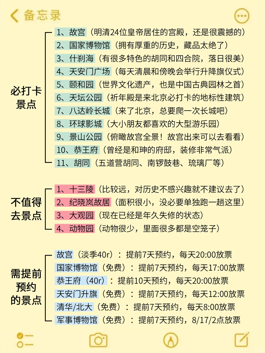 12-1月来北京旅游不看这篇攻略‼小心被宰...