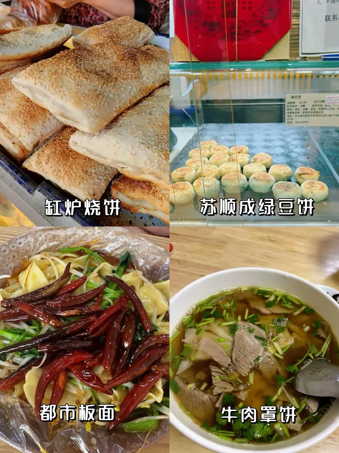 石家庄两日游|逛吃不绕路攻略✅