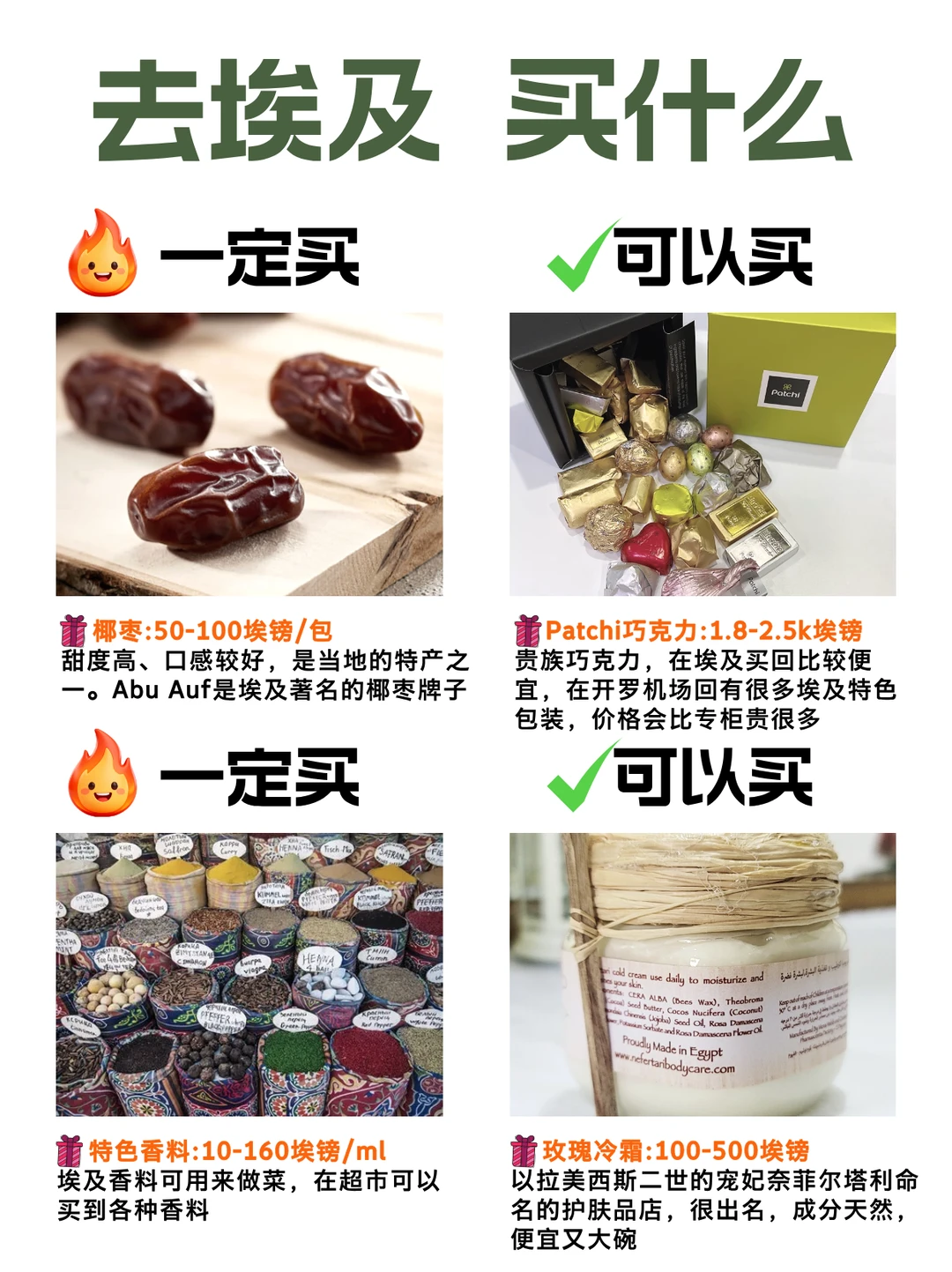 埃及旅游闭眼入的伴手礼大合集🔥