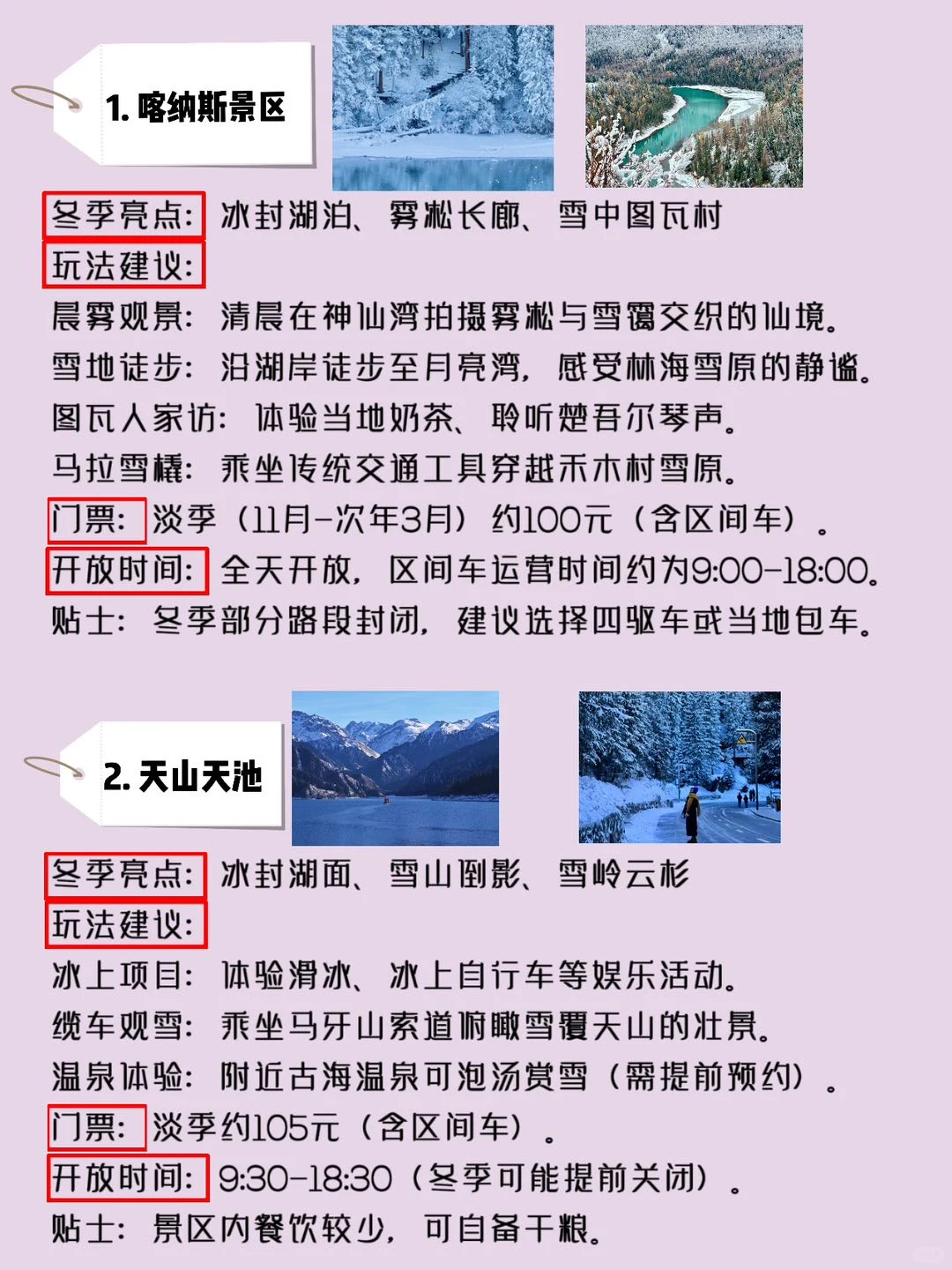 新疆阿勒泰旅游攻略👉99%的都没玩对