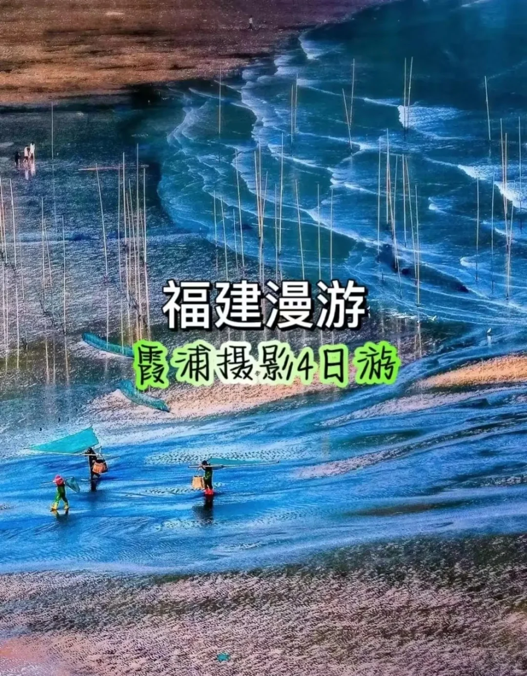 霞浦旅游攻略|4天3晚摄影之旅,大片随手拍