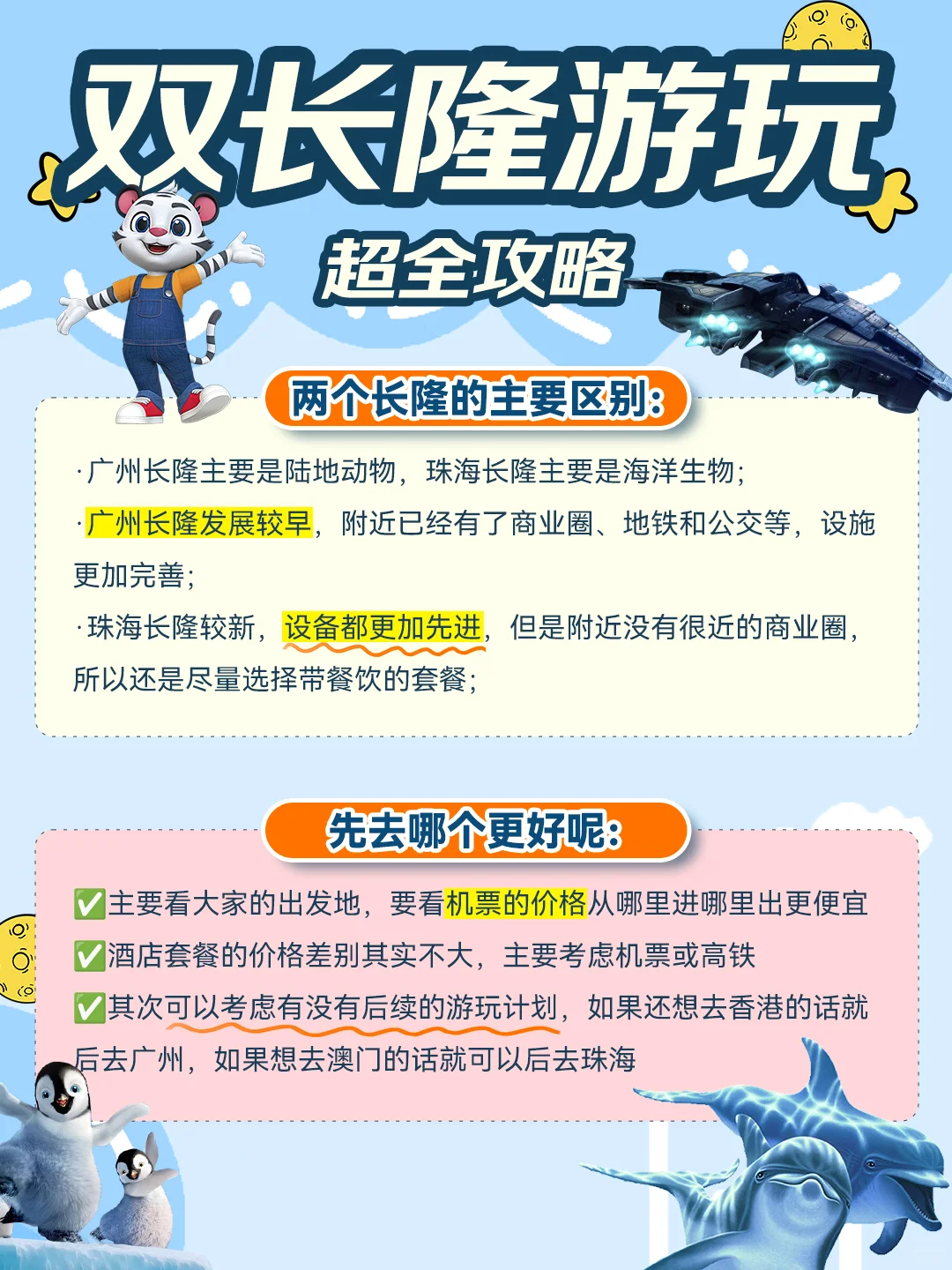 寒假带娃想一次玩够广州珠海长隆