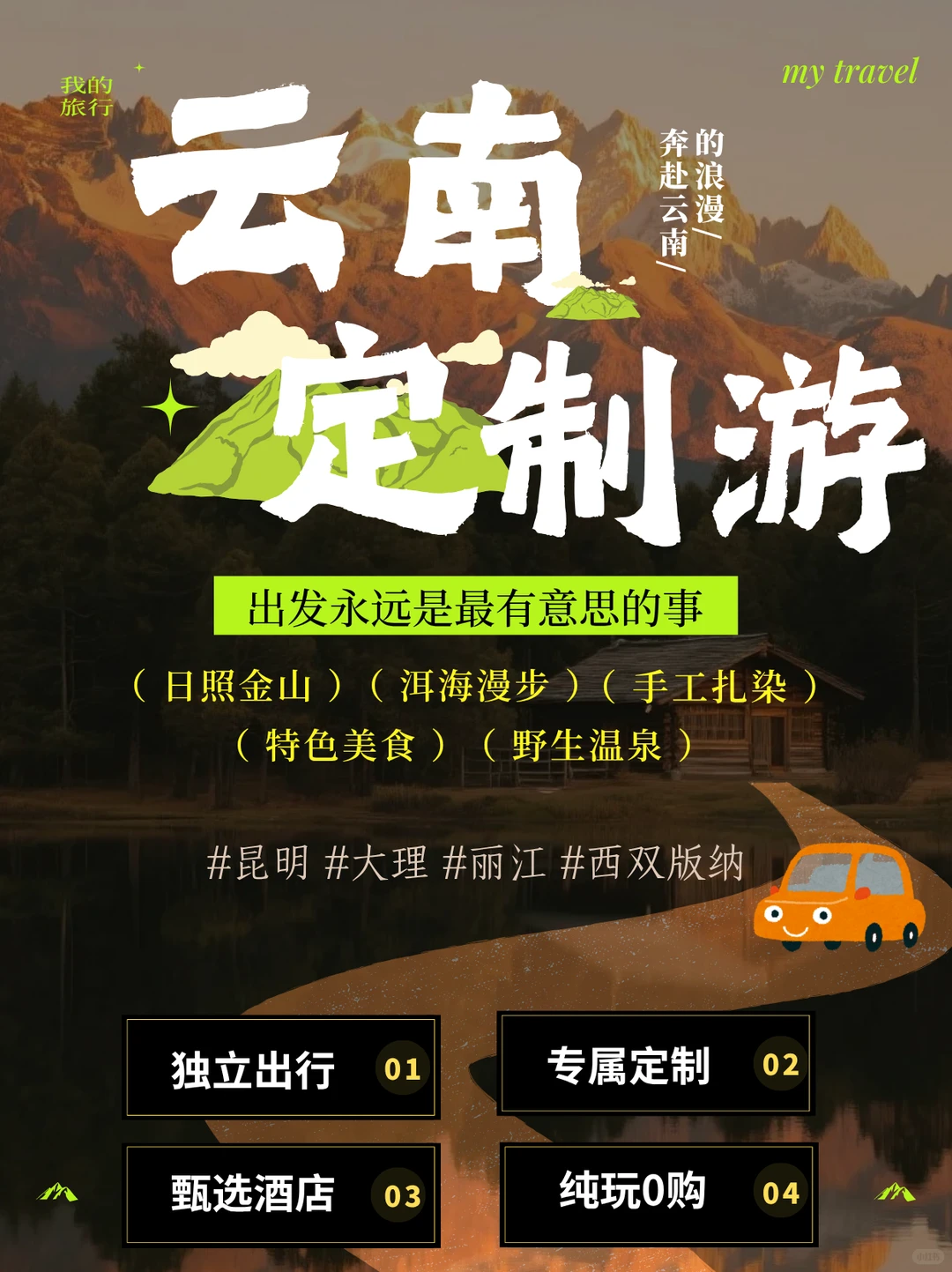 云南旅游🚩私人定制攻略 告别赶场式打卡