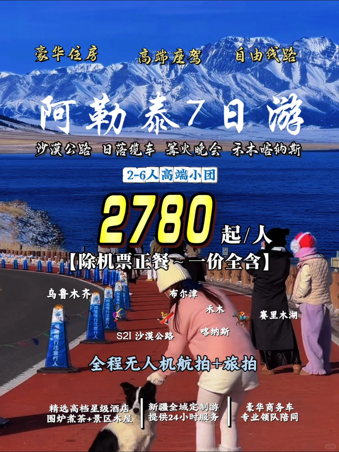 新疆冬天纯玩小团｜阿勒泰7日慢奢冰雪王国