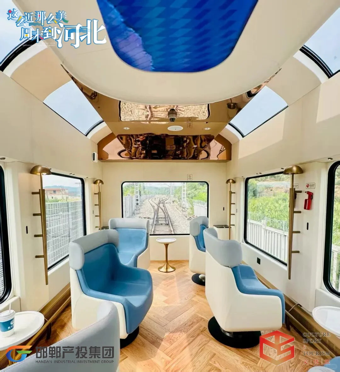 京津冀首列全景观光列车来啦!