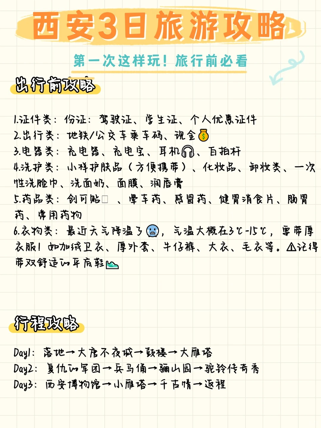 西安3日旅游攻略☝🏻不走回头路指南