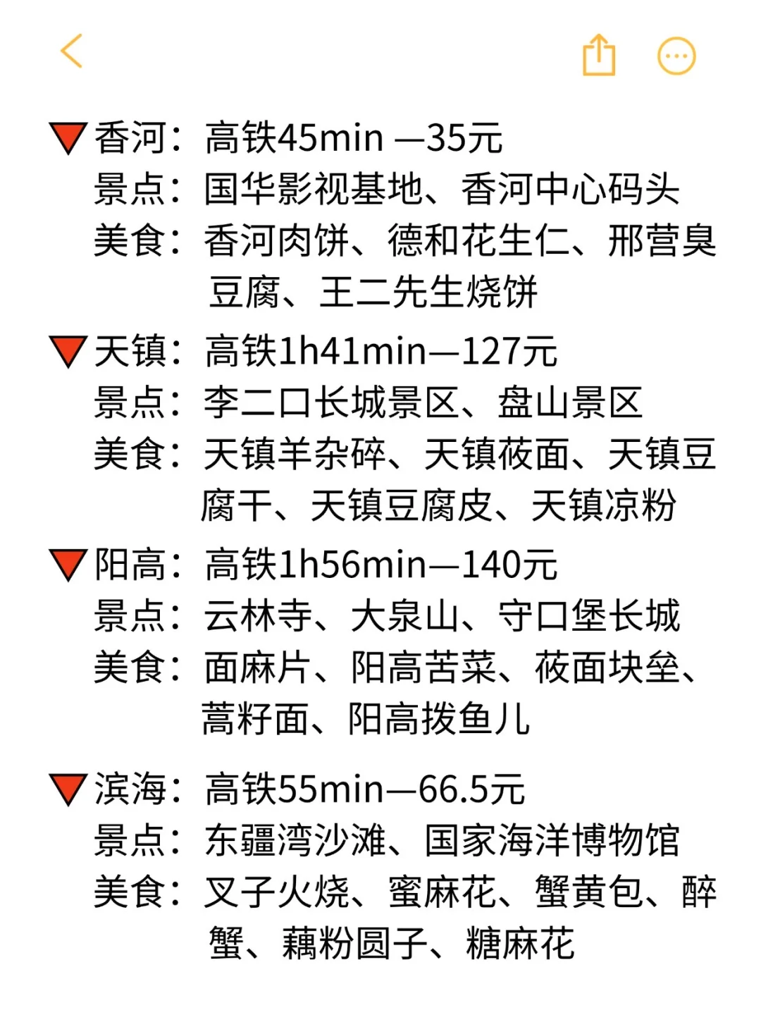 盘点从北京出发2h可到达的29个旅游城市👍
