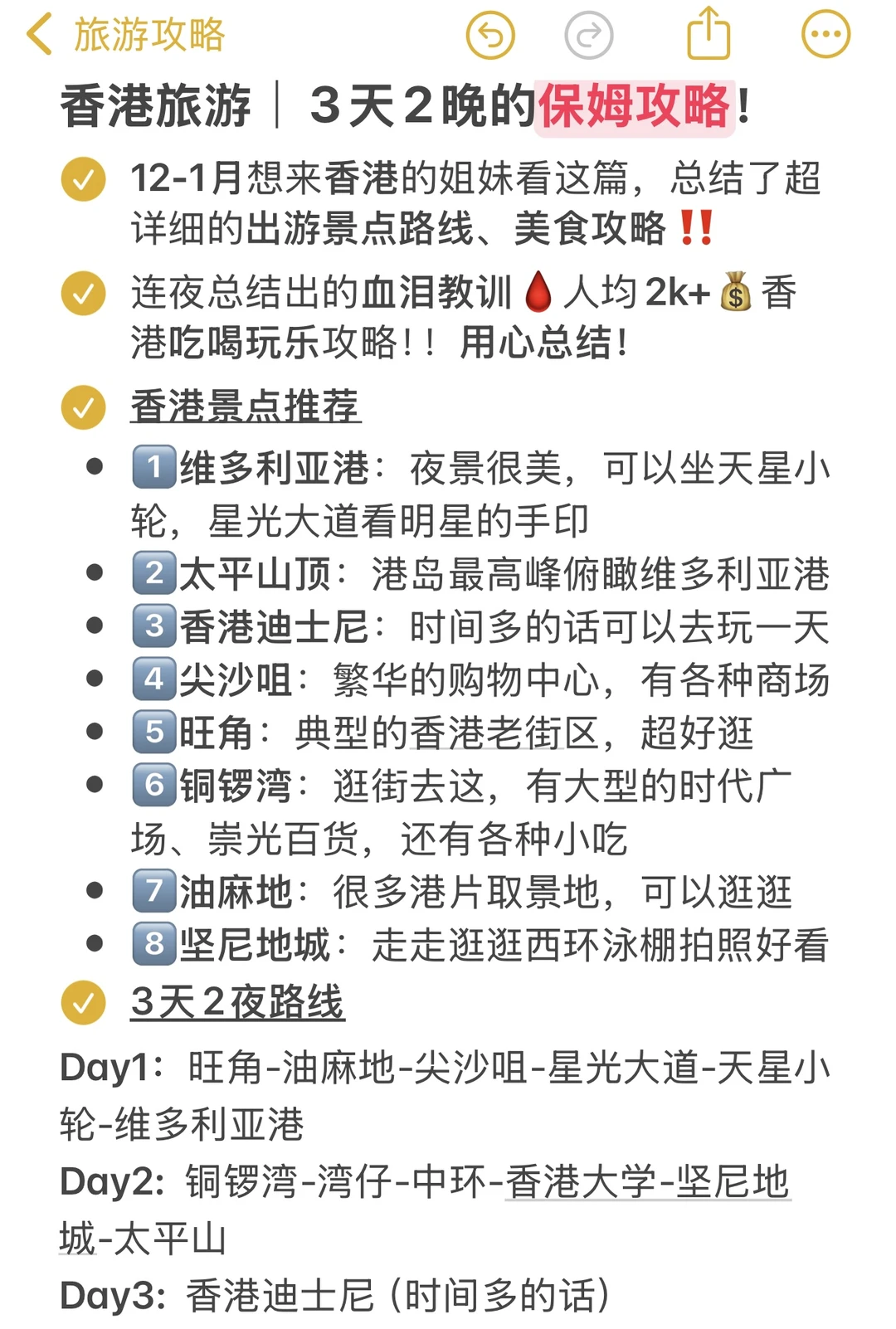 12-1月来香港旅游的！！说点大实话（附攻略）