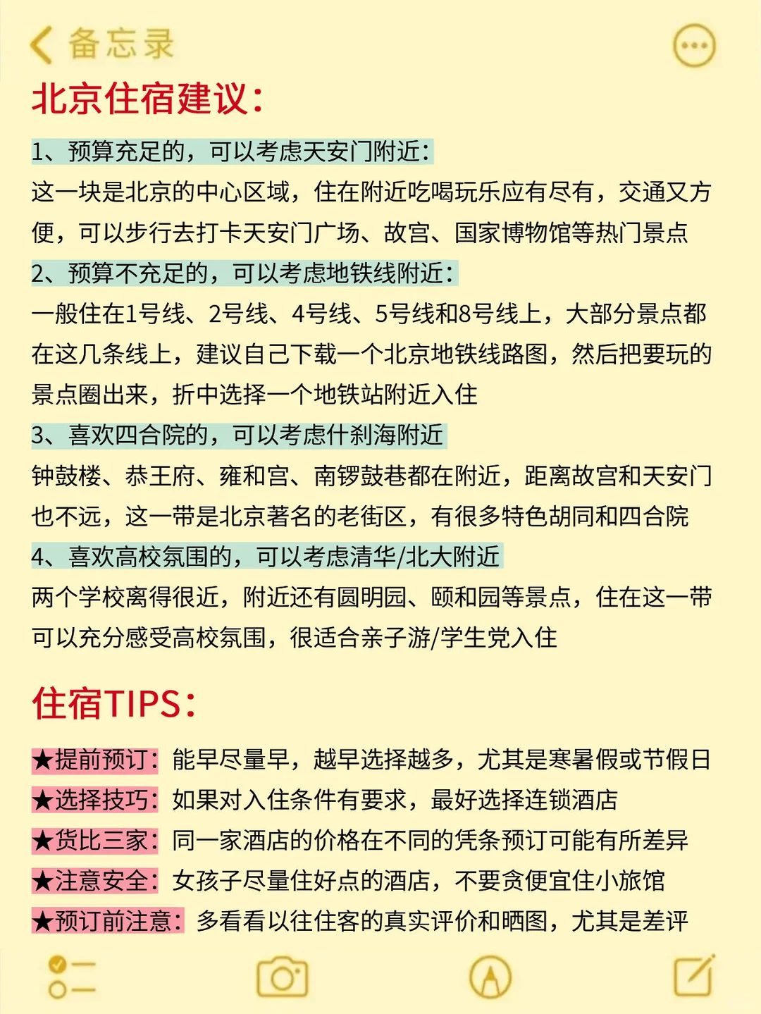 12-1月来北京旅游不看这篇攻略‼小心被宰...