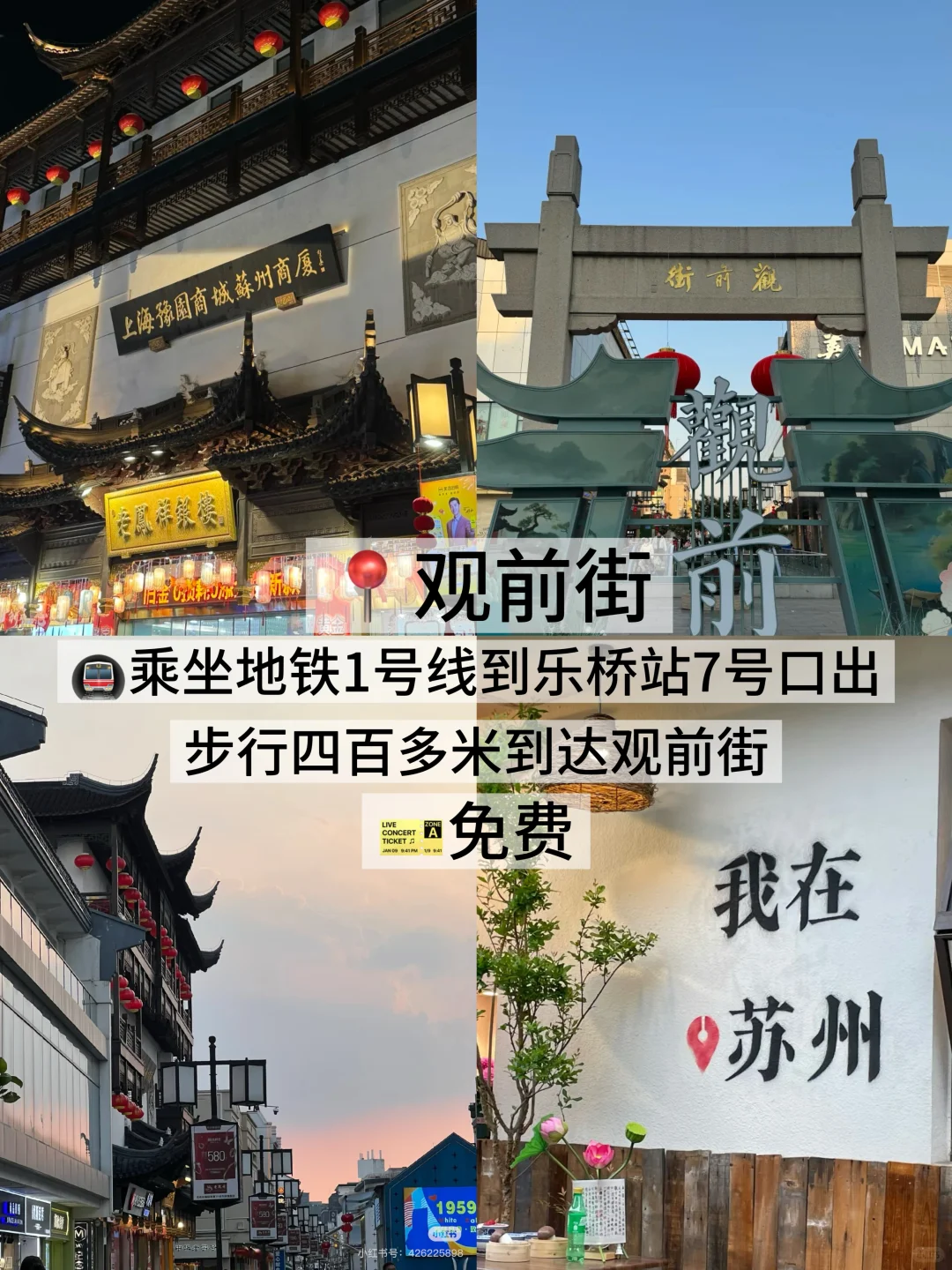 05女大/📍苏州两天一夜旅游攻略