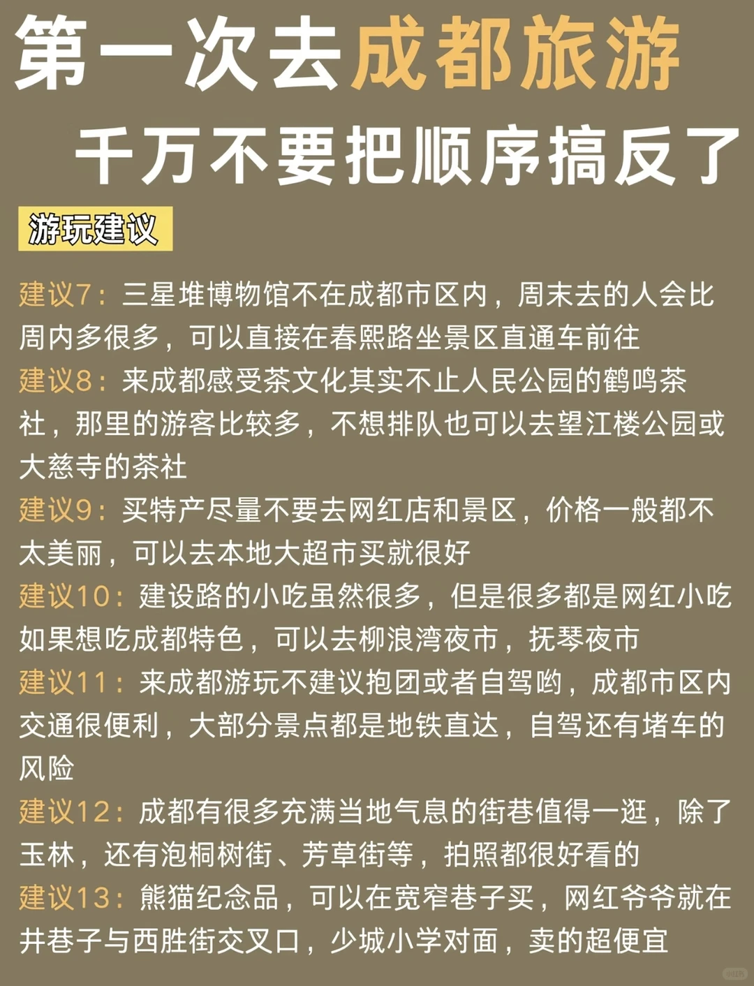 第一次去成都旅游!3天路线千万别走反!