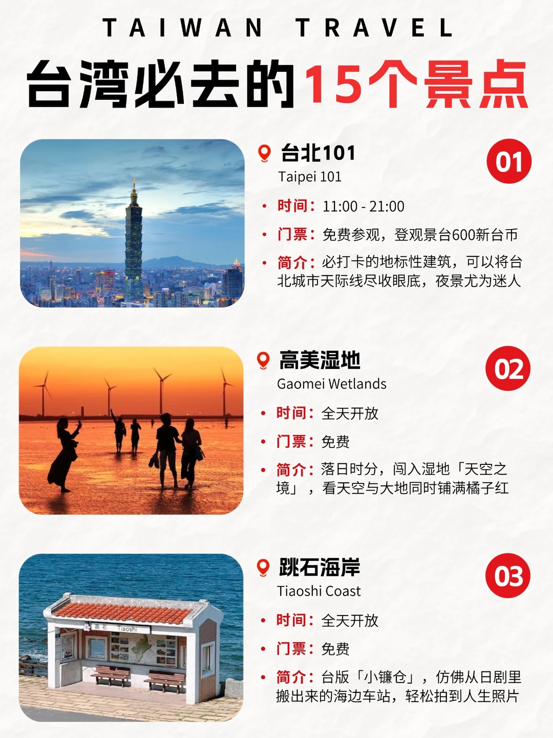 中国台湾旅游攻略