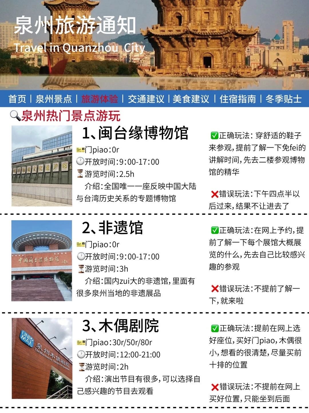 泉州旅游通知！幸好提前看到😭