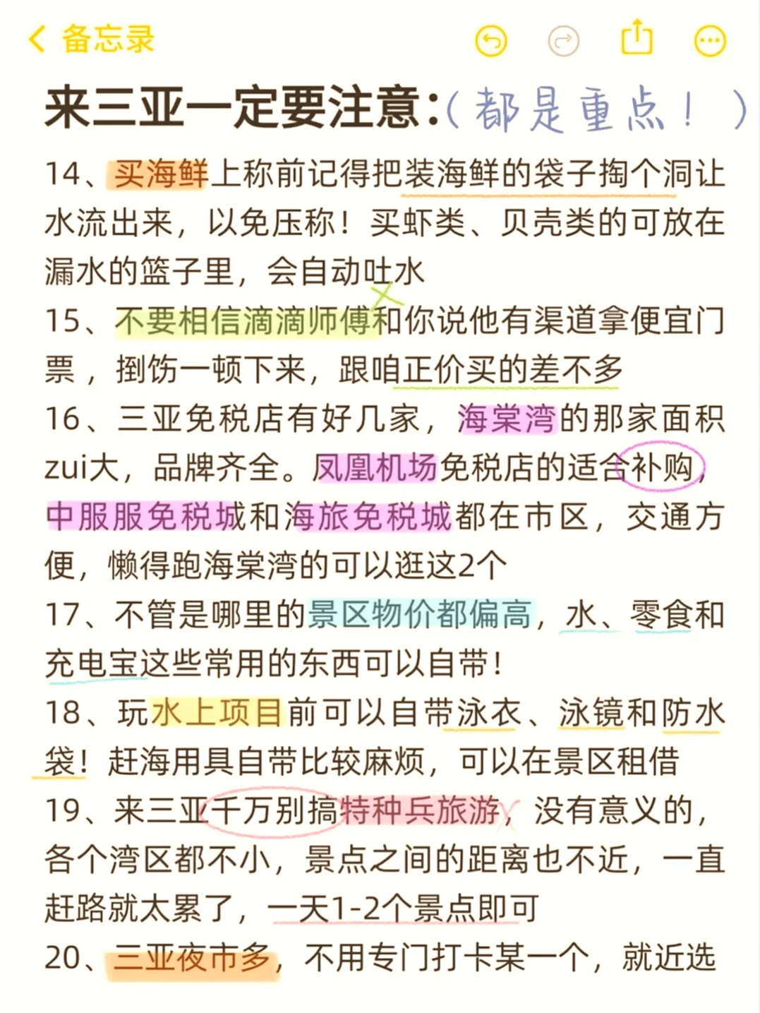 三亚住宿交通景点超全攻略，简直无敌了