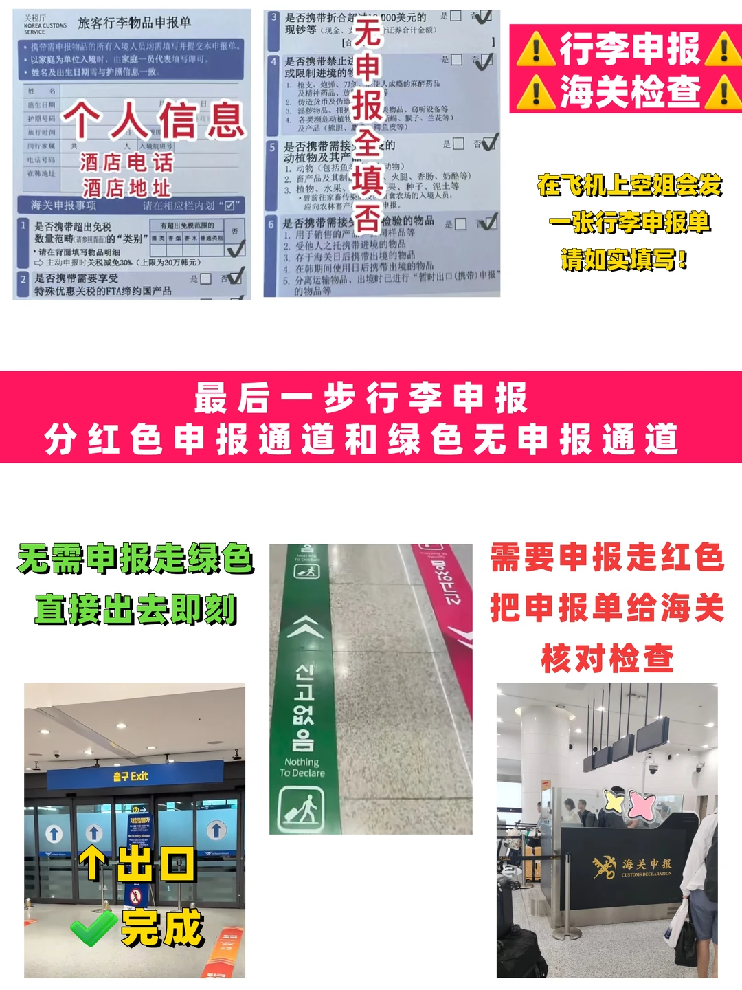 韩国入境保姆级攻略✅丝滑入境✅