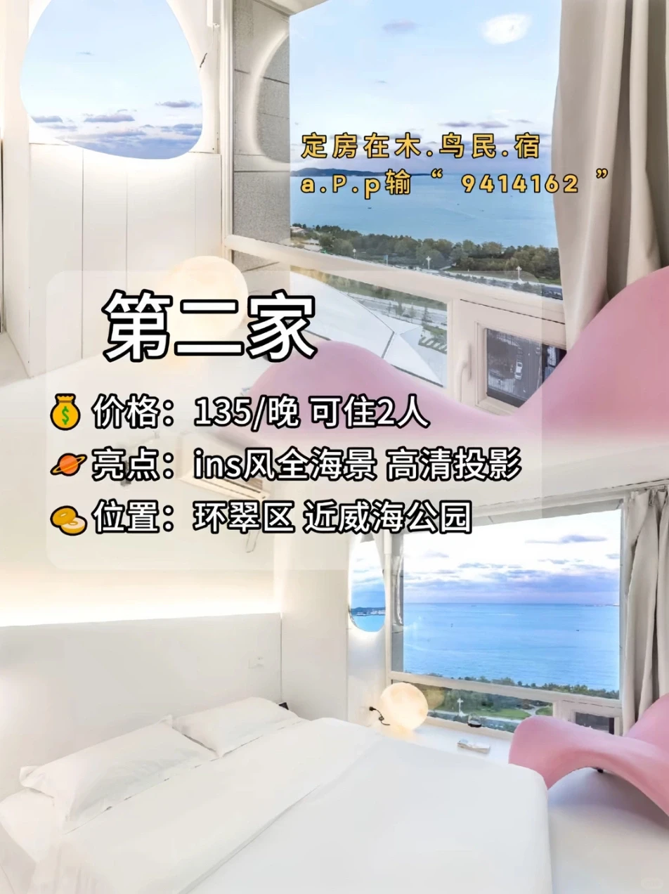 攻略来啦！威海三天两夜游