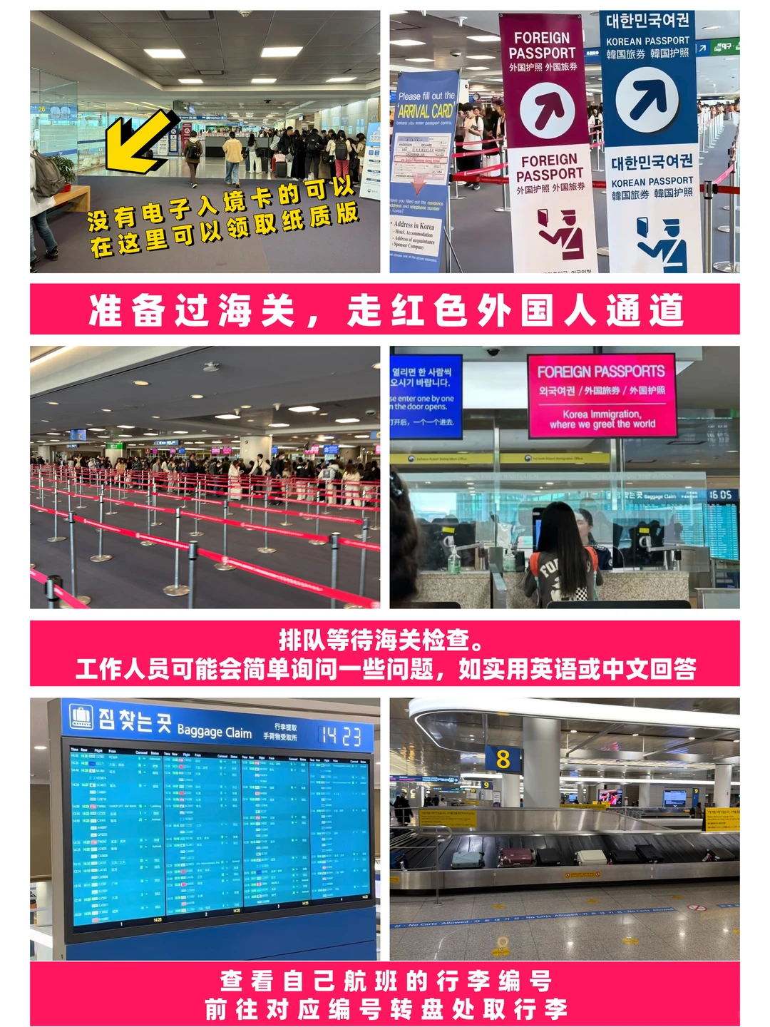 韩国入境保姆级攻略✅丝滑入境✅