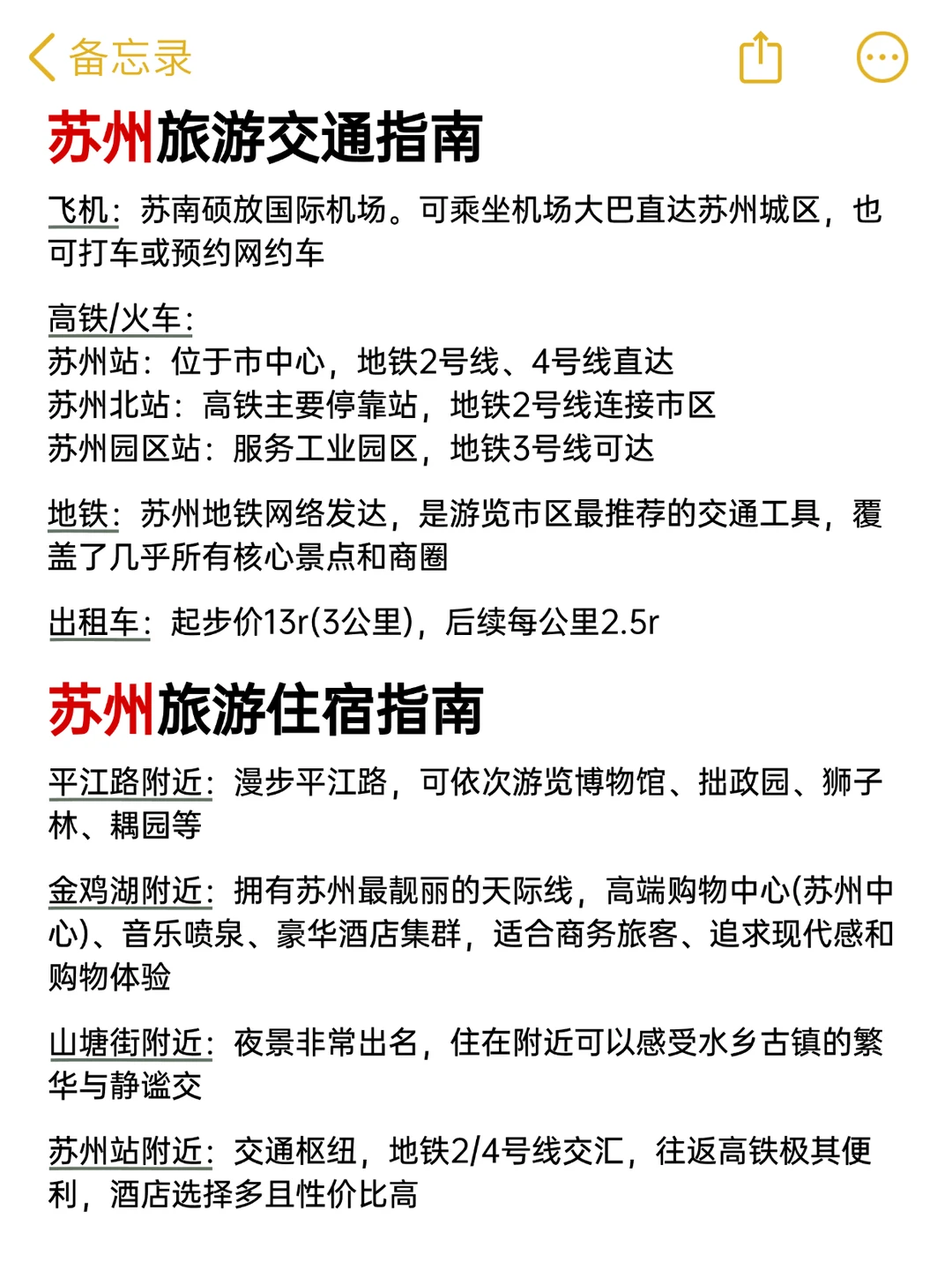 📍苏州已回！j人对自己的攻略满意到不行.