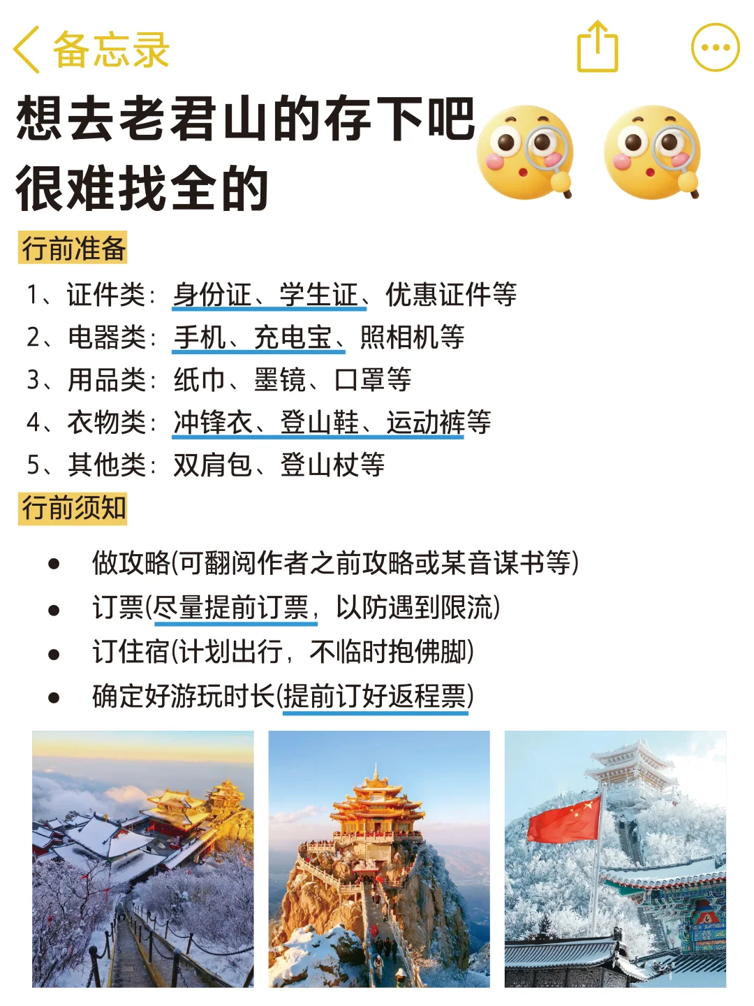 既然决定去老君山玩，这些大忌千万不要碰