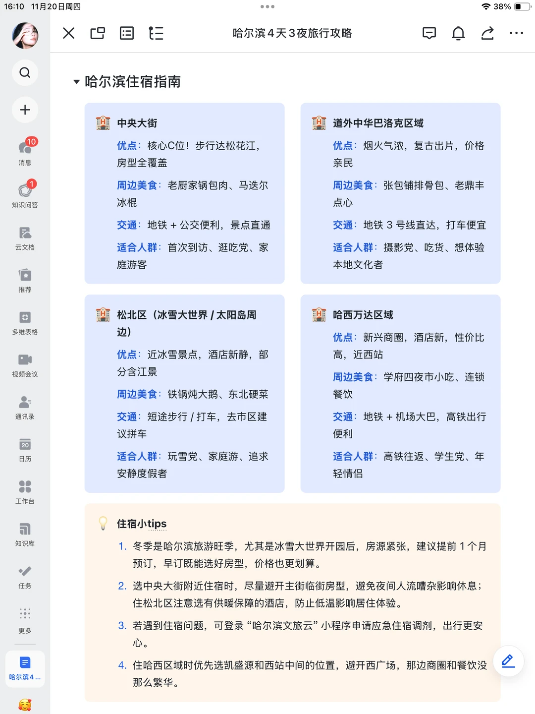 被J人朋友做的哈尔滨攻略震惊！！P人快抄