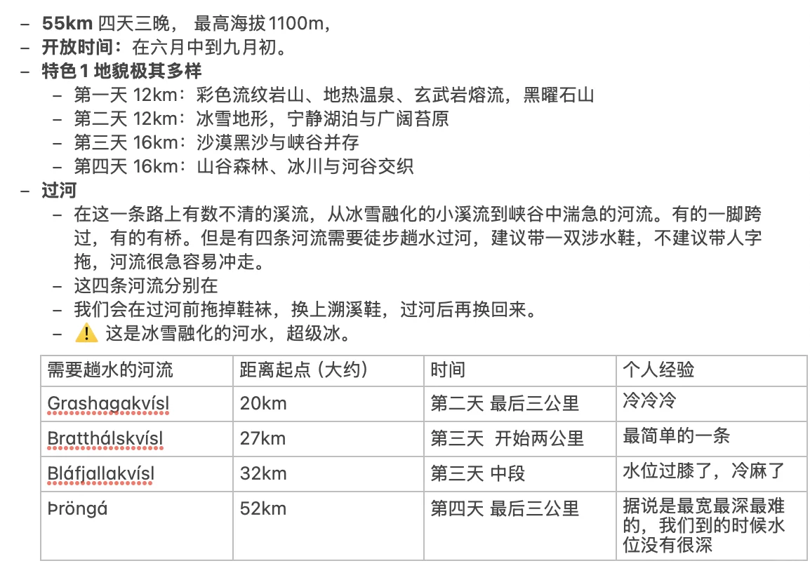 冰岛Laugavegur徒步攻略