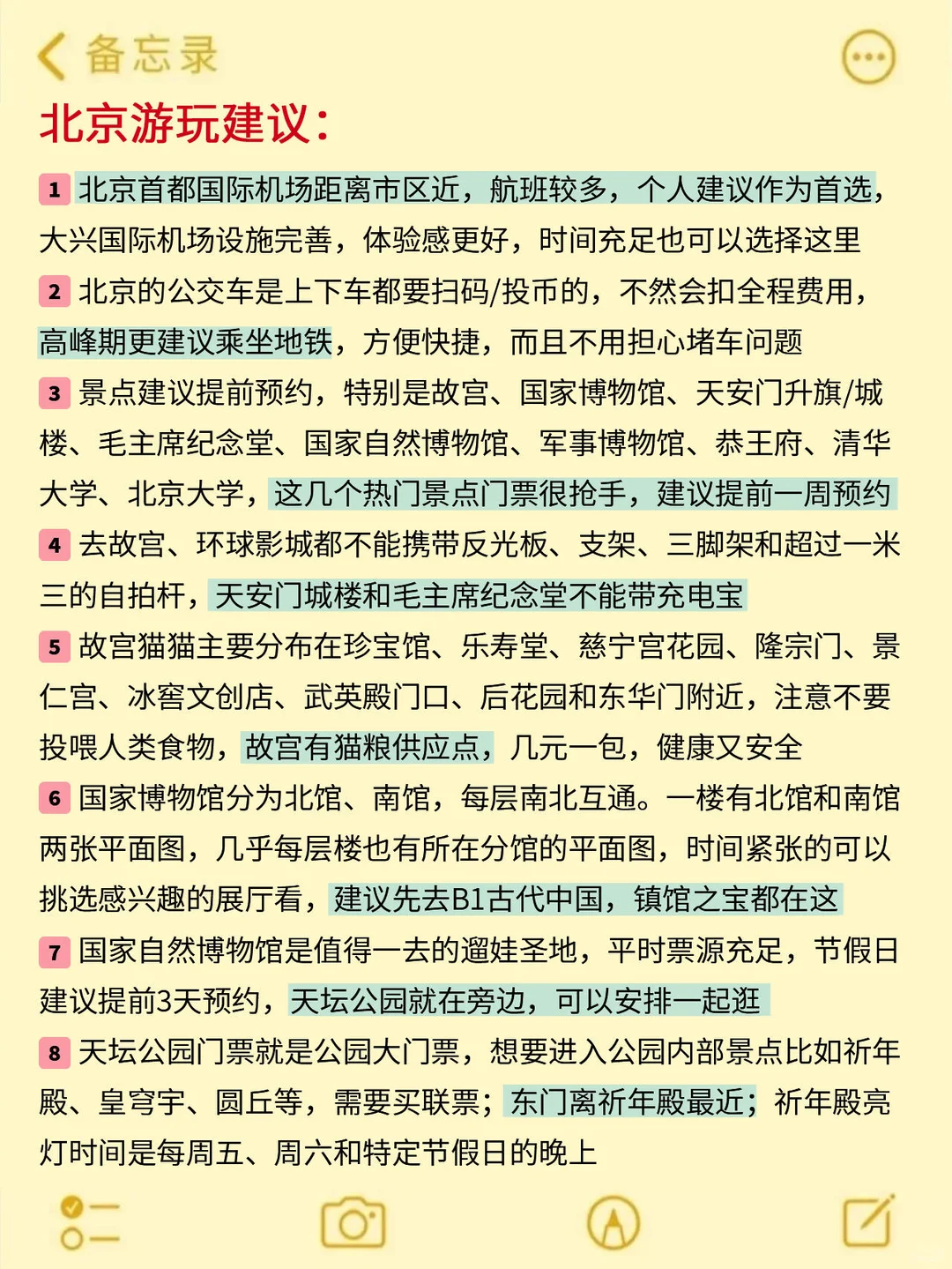 12-1月来北京旅游不看这篇攻略‼小心被宰...