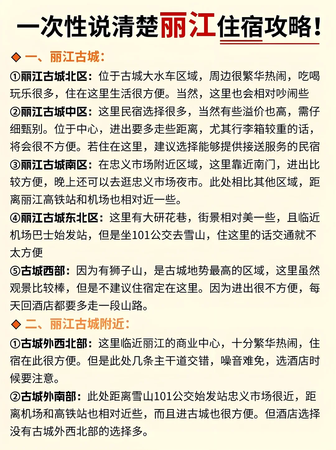 本地人一次性说清楚丽江旅游攻略
