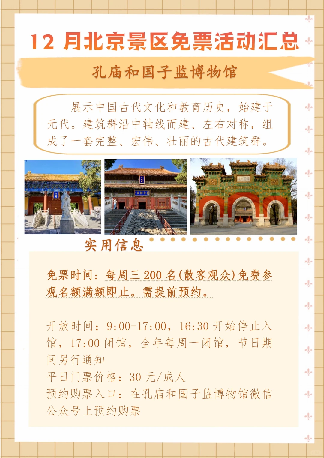 北京 12 月薅羊毛！这些免票景区错过等一年