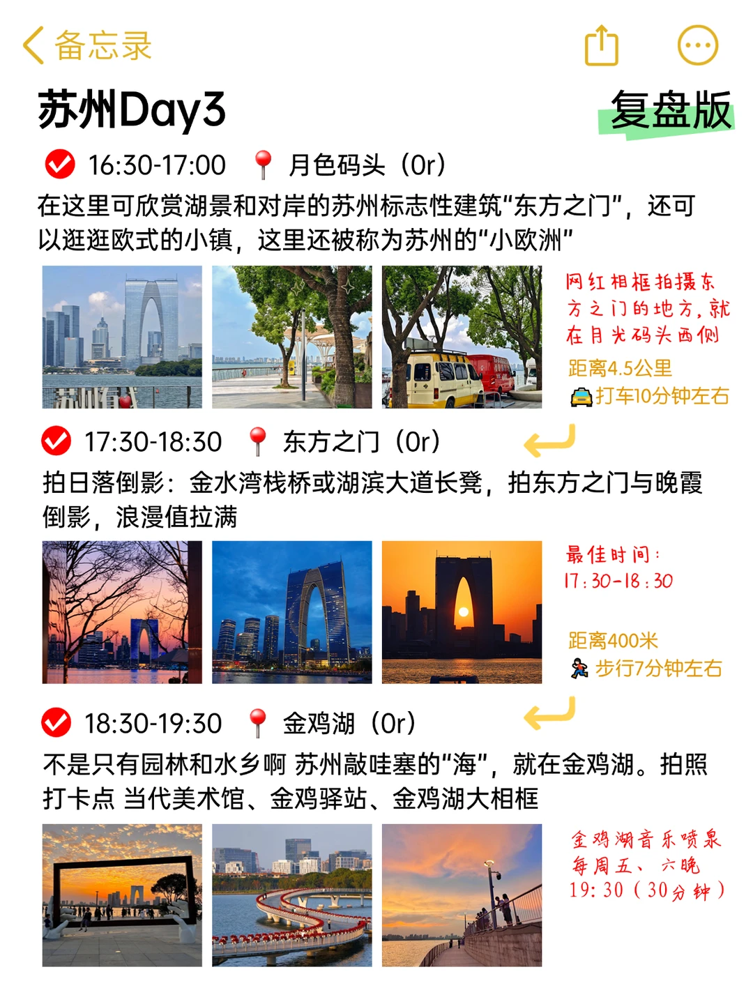 📍苏州已回！j人对自己的攻略满意到不行.