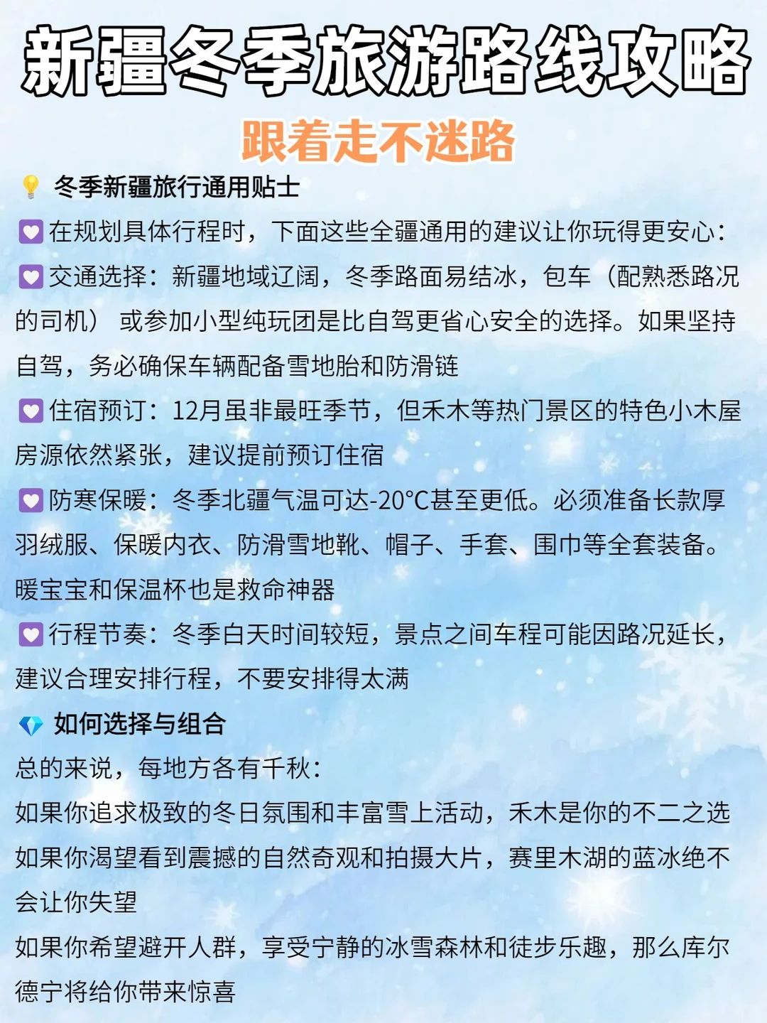 新疆冬季12月旅游路线攻略❄️不绕路