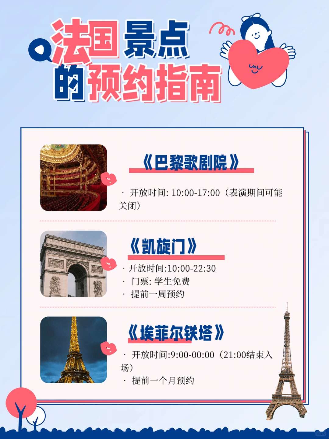 直接抄作业,巴黎经典景点预约&游览攻略