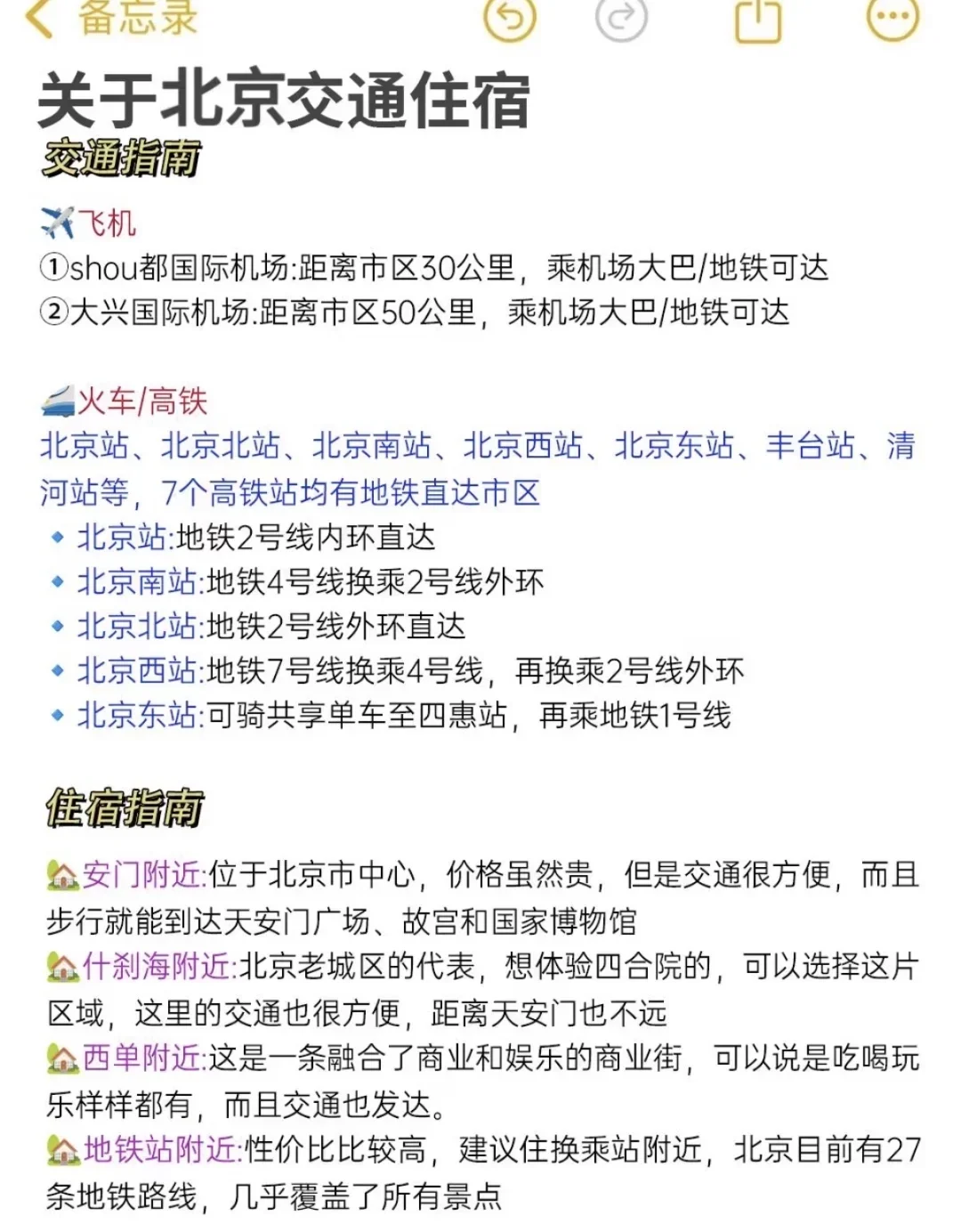 北京旅游保姆级攻略｜景点、预约、交通全搞定
