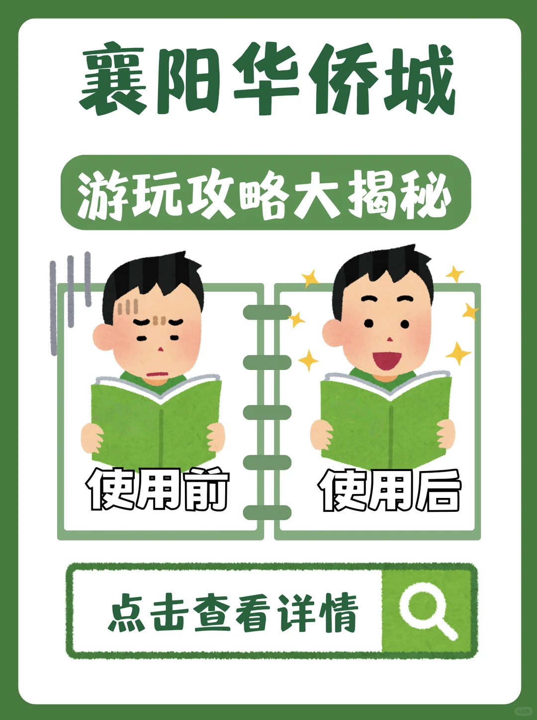 2天1晚畅玩襄阳华侨城，爽到不想回家❗