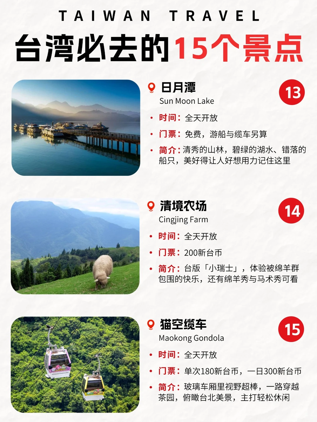 中国台湾旅游攻略
