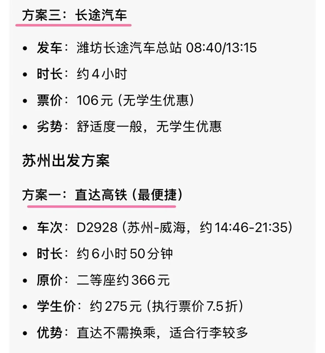 🎆元旦威海冲鸭！学生党出行攻略来啦～