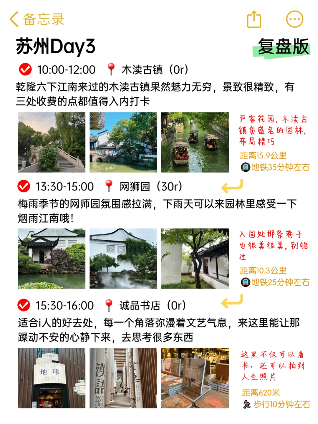 📍苏州已回！j人对自己的攻略满意到不行.