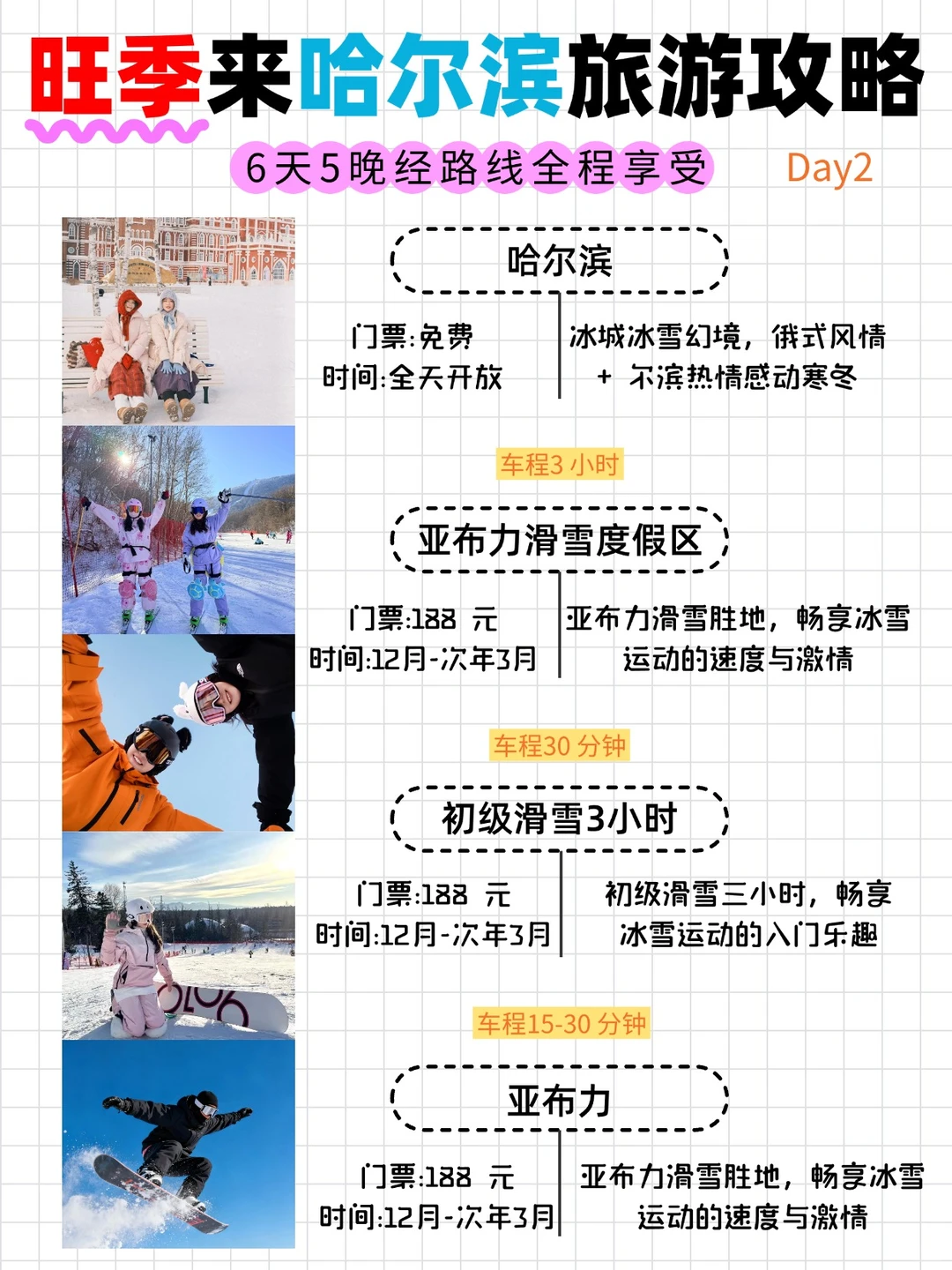 ❄️冬天来哈尔滨这样玩❗️6天5晚贼过瘾!