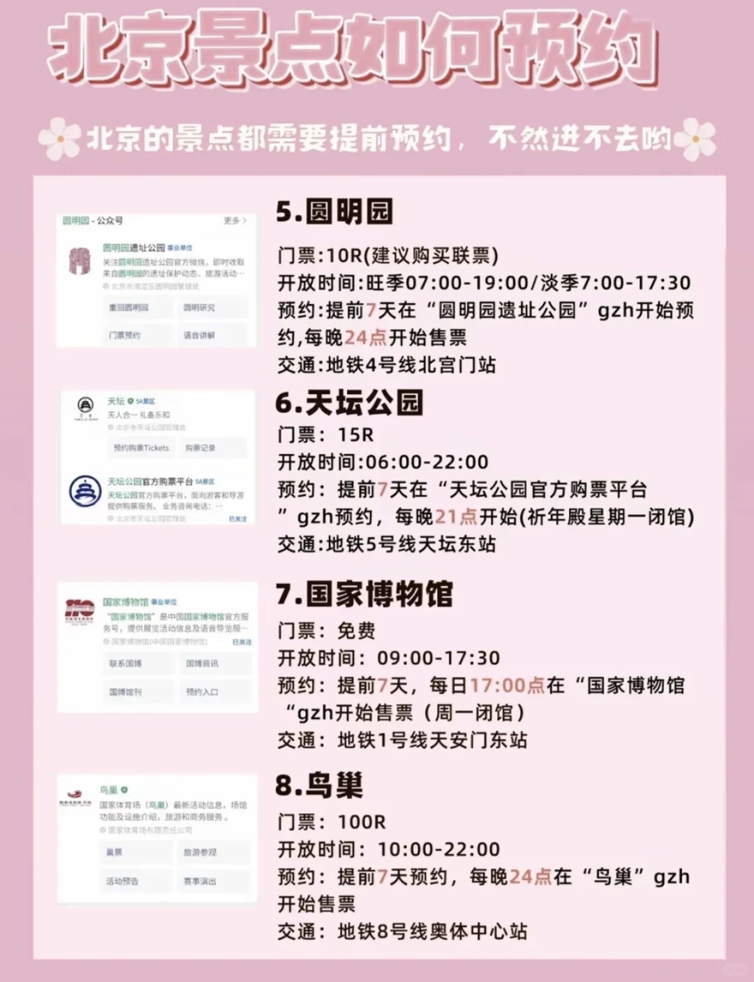 去北京旅游，景点预约和路线规划是关键！