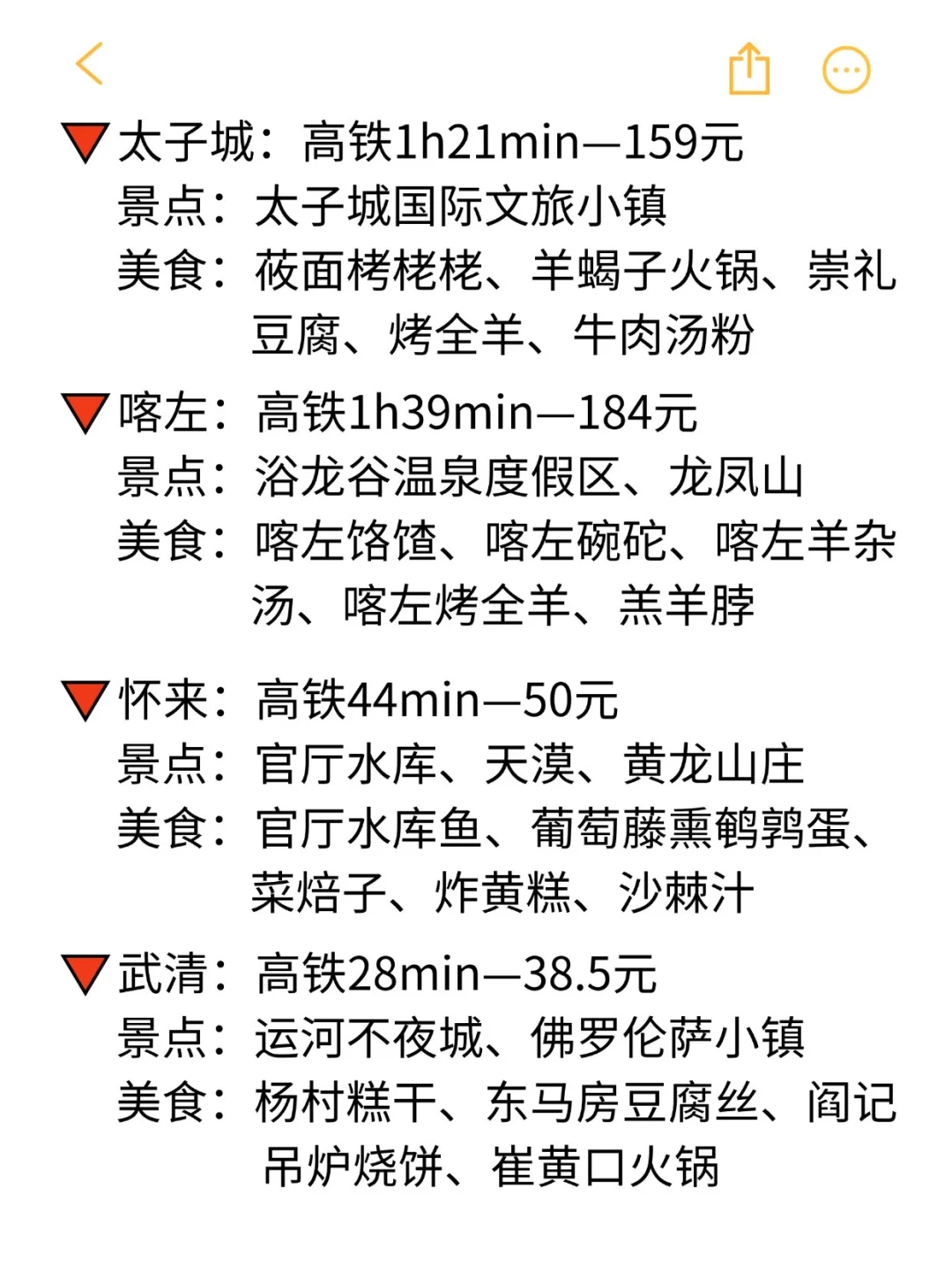 盘点从北京出发2h可到达的29个旅游城市👍