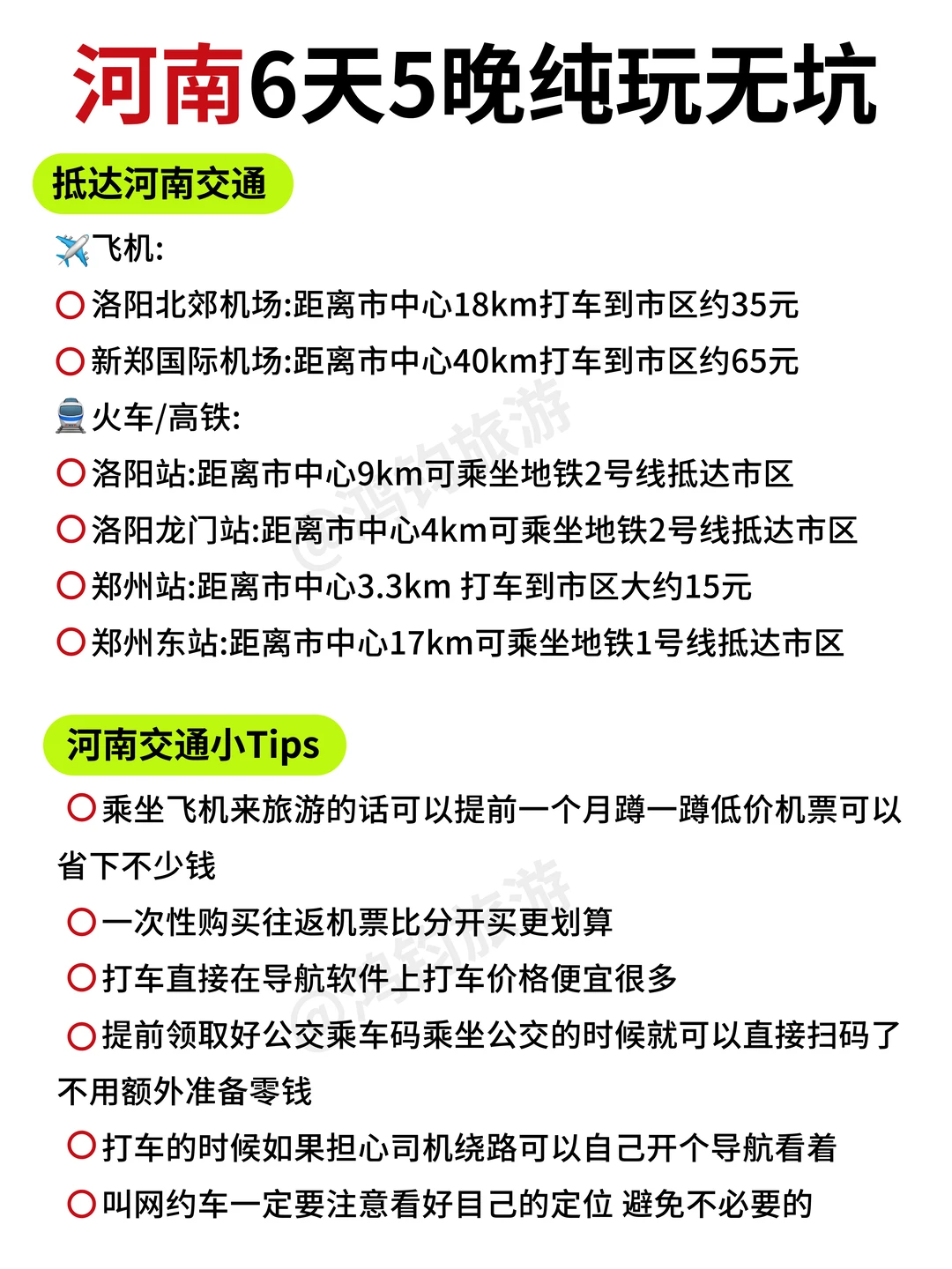 对自己的河南6月攻略满意到睡不着！附路线