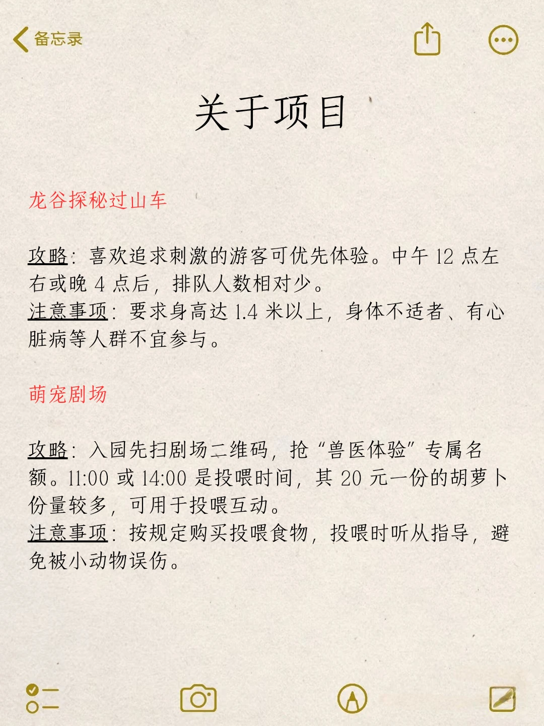 被自己做的银基动物王国的攻略满意的睡不着