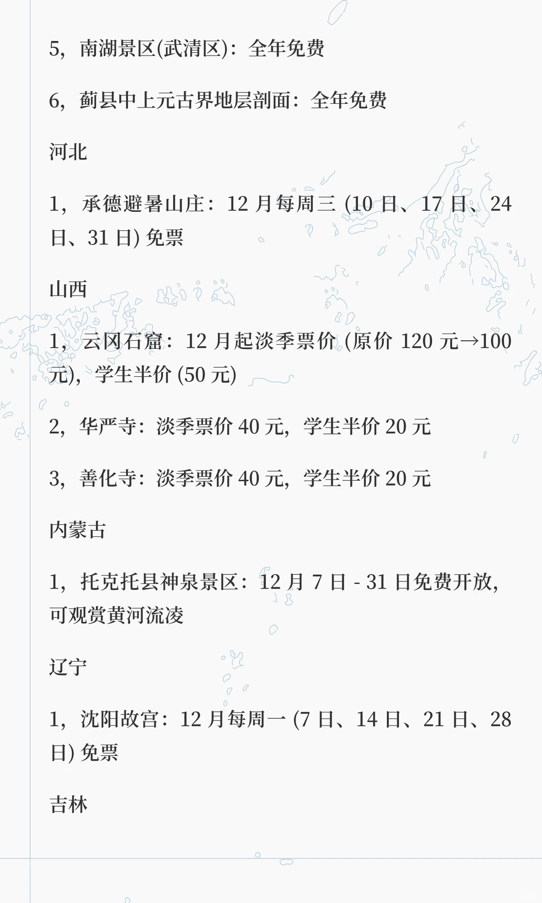 2025 年 12 月全国免费景区