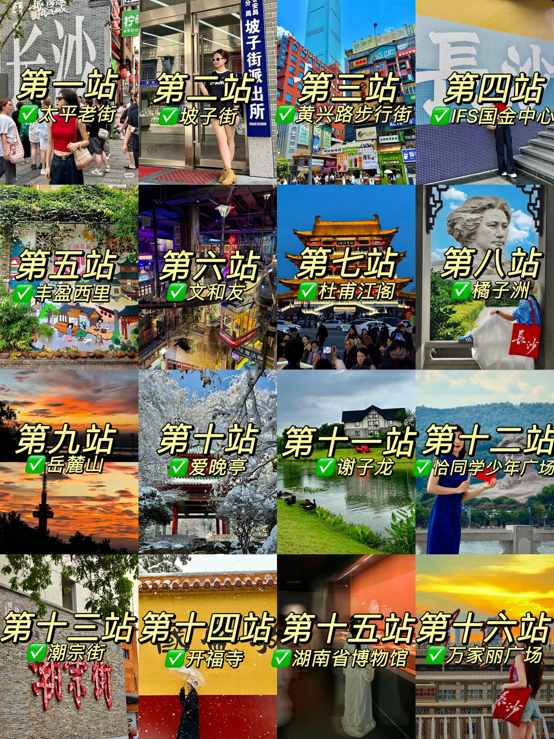 元旦旅游直接抄作业!长沙16个必打卡景点