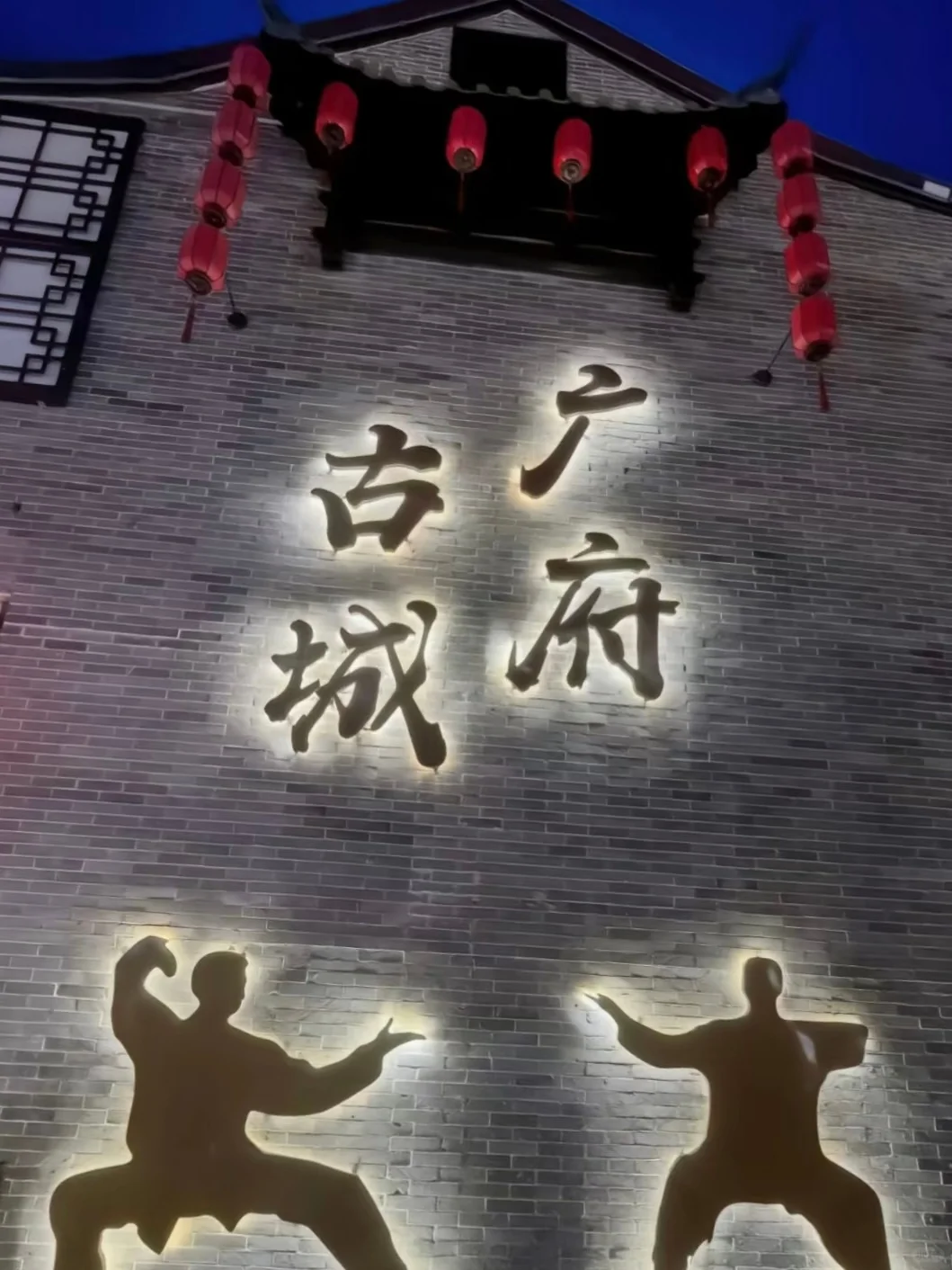 今天来给你们介绍一下超美的永年广府古城