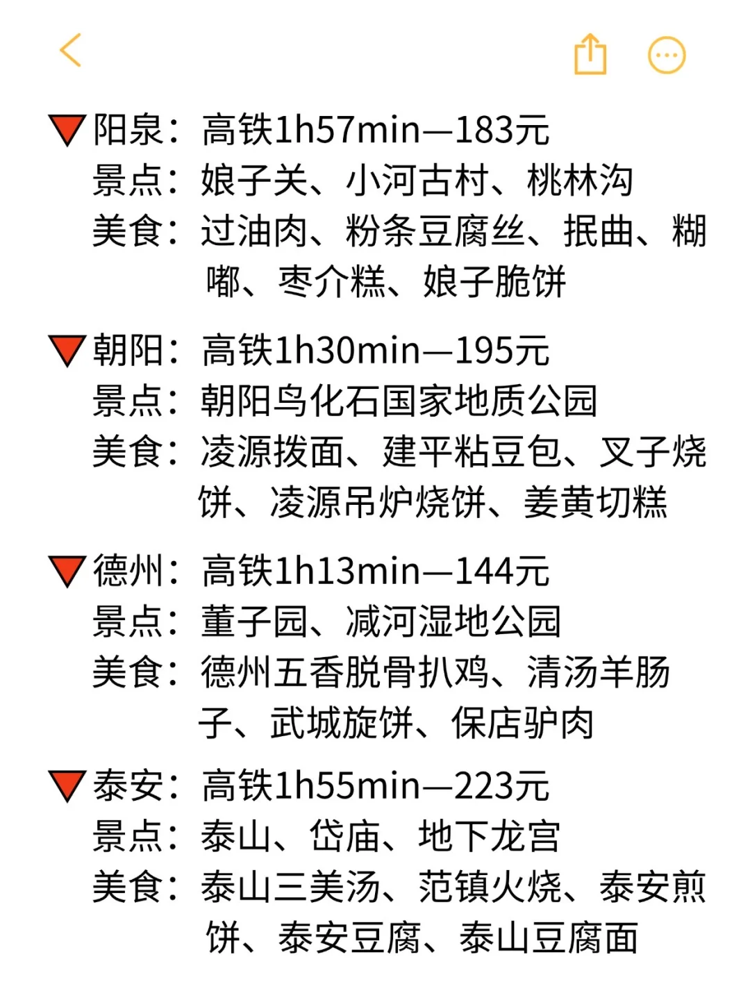 盘点从北京出发2h可到达的29个旅游城市👍