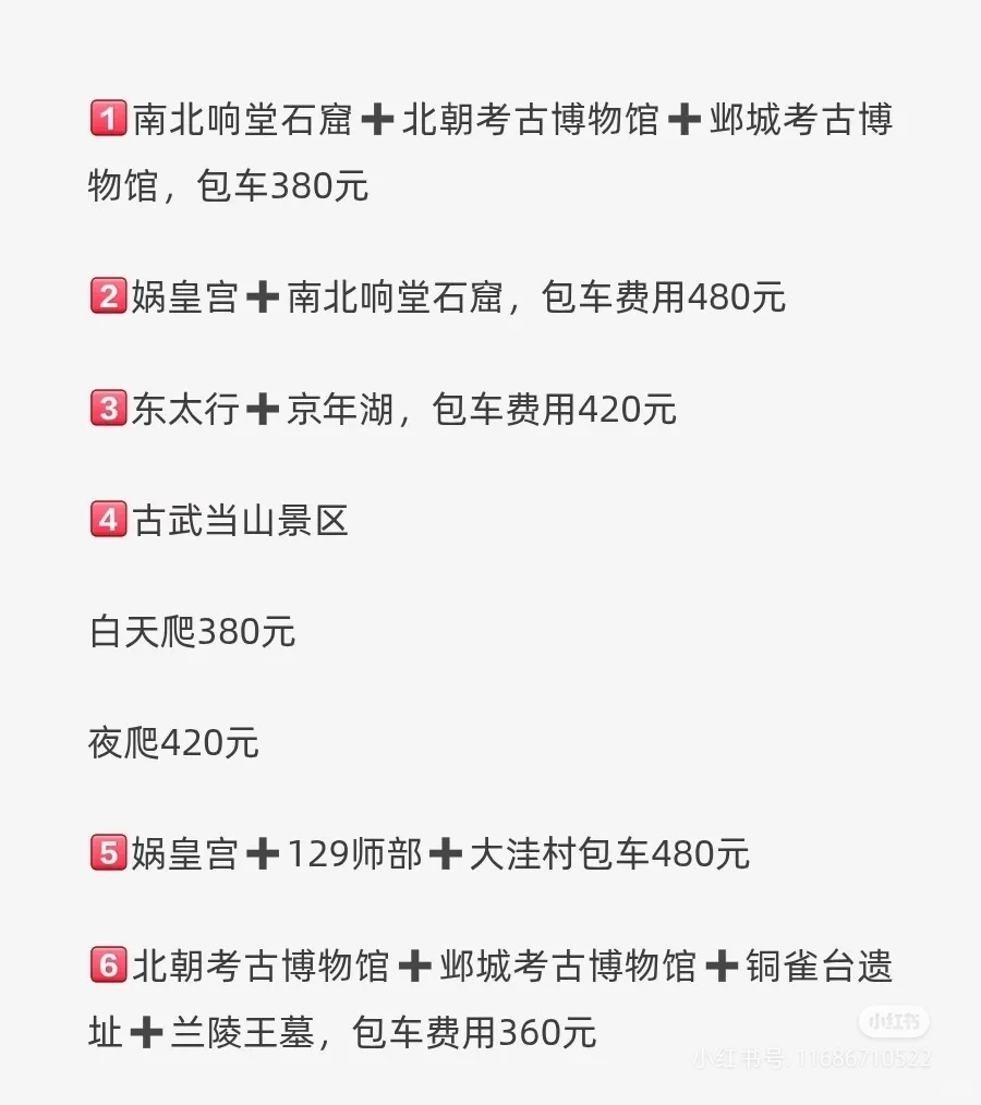 邯郸旅游包车路线规划及避坑指南让你少走弯