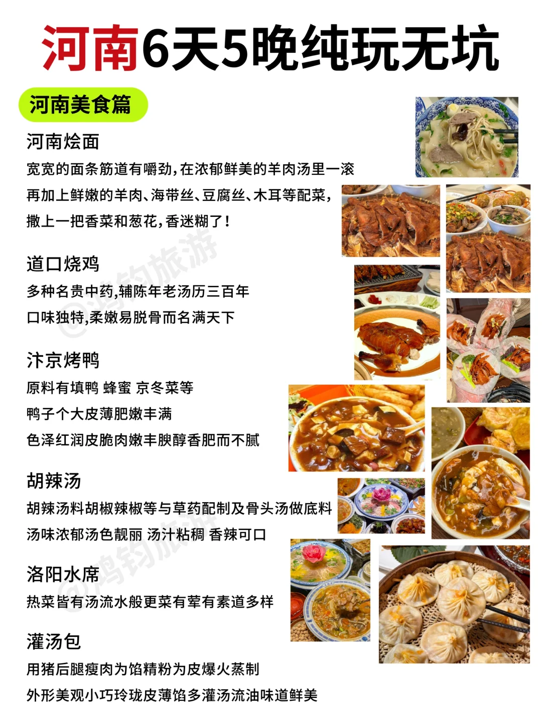 对自己的河南6月攻略满意到睡不着！附路线