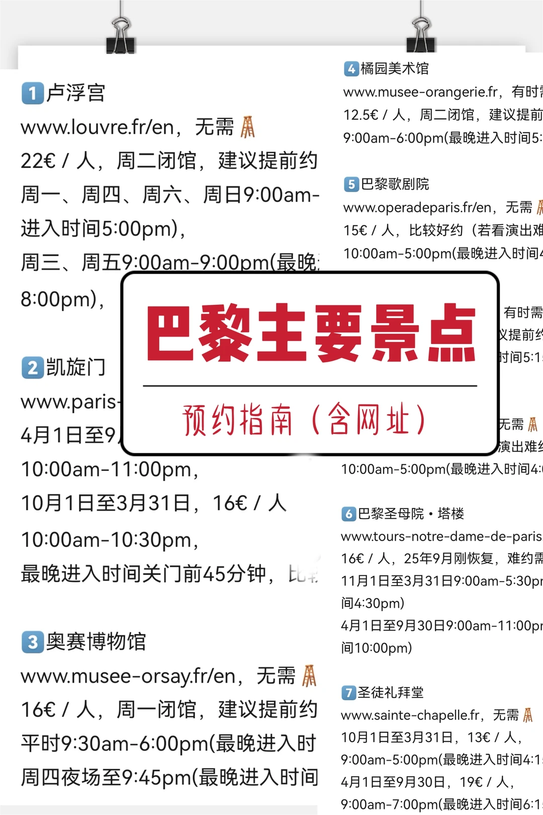 巴黎热门景点购票网址一览和小tips