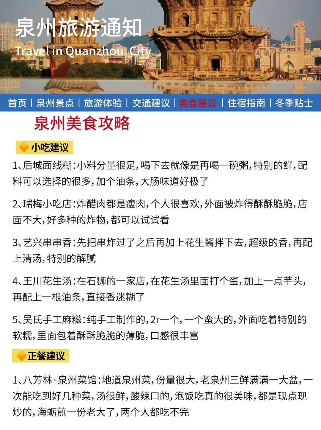 泉州旅游通知！幸好提前看到😭