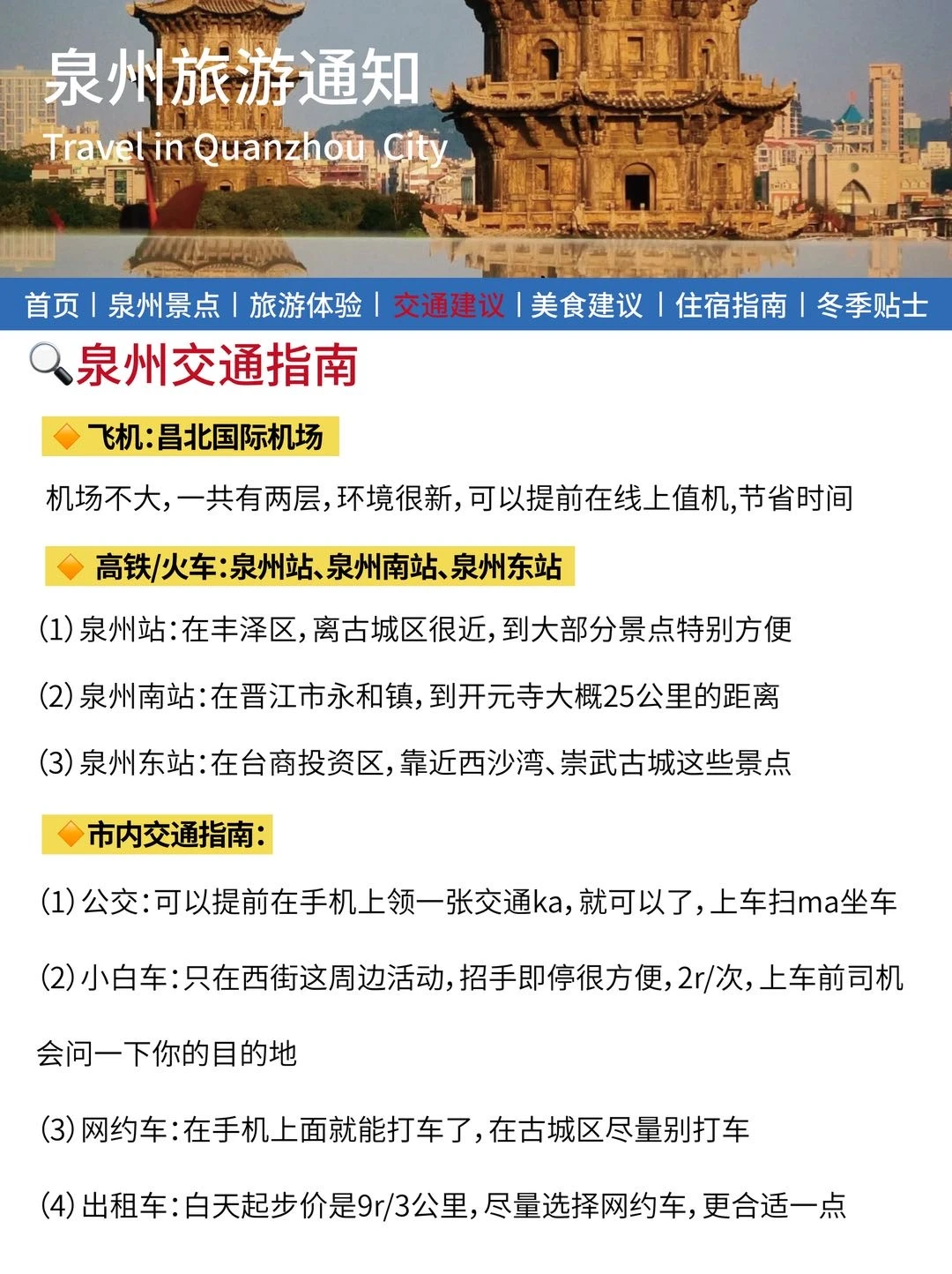 泉州旅游通知！幸好提前看到😭